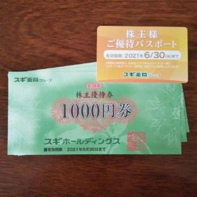 スギポイントスギ薬局グループ お客様サイト