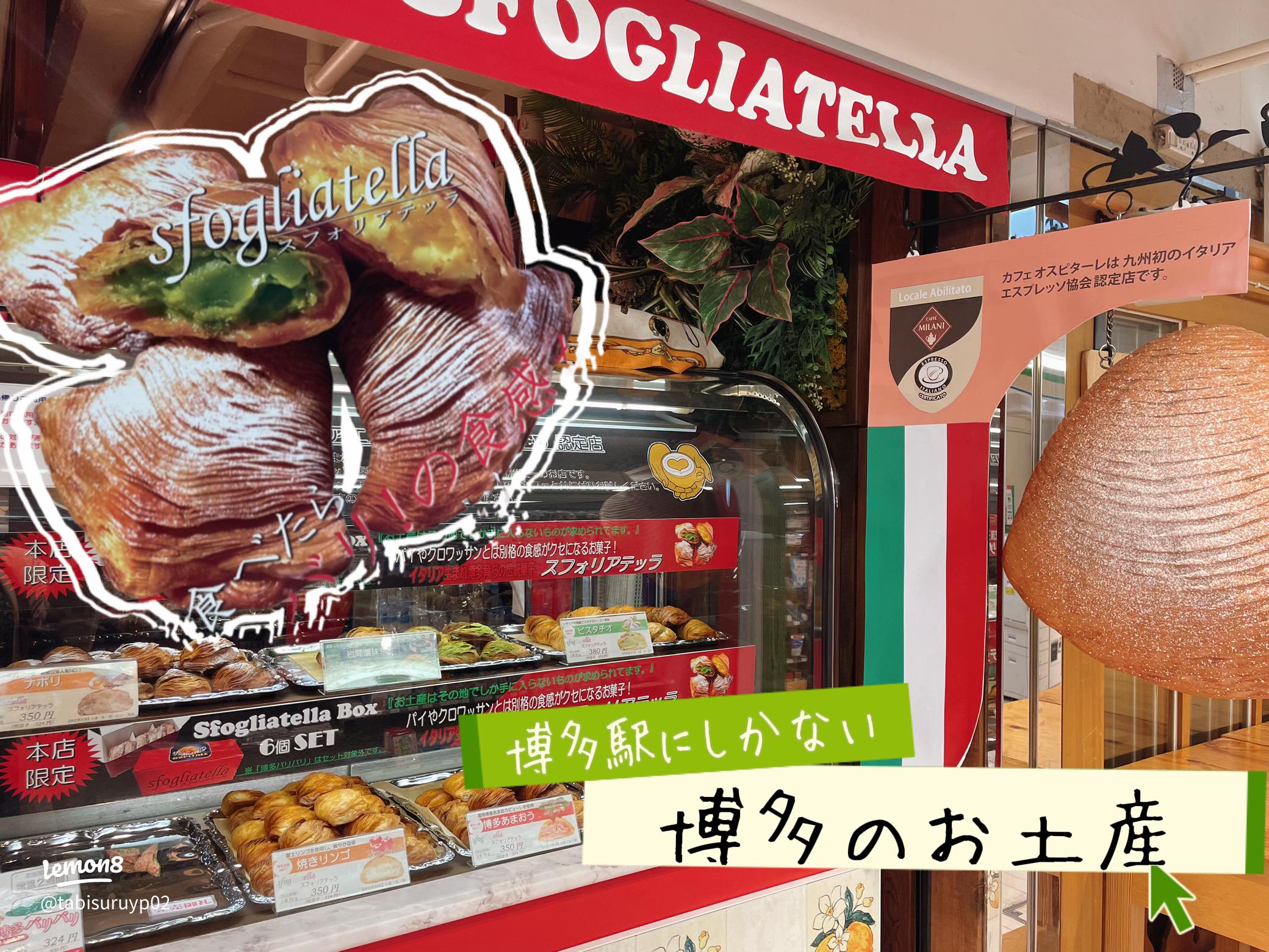 歯が丈夫な人専用お菓子食べてみたかった「スフォリアテッラ」を 買いに行ったんだけど 新商品の「博多バリバリ」が 気になってこちらも購入🥹 .ぐるぐるバリバリ 新感覚すぎるスイーツ！ クセになる美味しさと食感✨ . しばらくあべのハルカスで買えるので ぜひバリバリを体感してみて下さい😉 .オスピターレ あべのハルカス近鉄本店 B1階 5 10 〜 5 23 地下食品催事場 5 24 〜