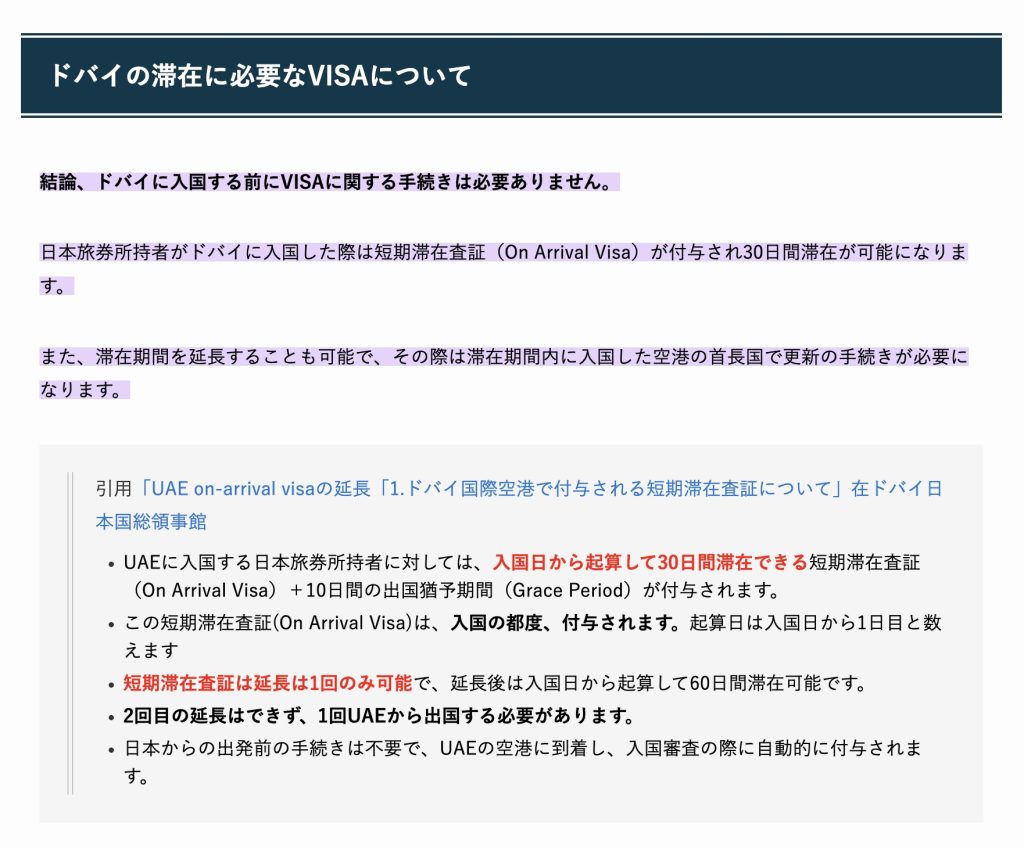 2024年4月最新版 ドバイのビザの仕組み大解剖！ビザの取得方法や注意事項・落とし穴も解説ドバイ移住サポート