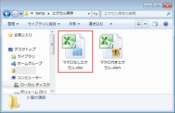 Excelファイルのアイコンが変わった凄腕ITエージェントの実践型IT活用法