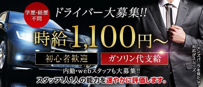 2024年新着】【関西】デリヘルドライバー・風俗送迎ドライバーの男性高収入求人情報 - 野郎WORK（ヤローワーク）