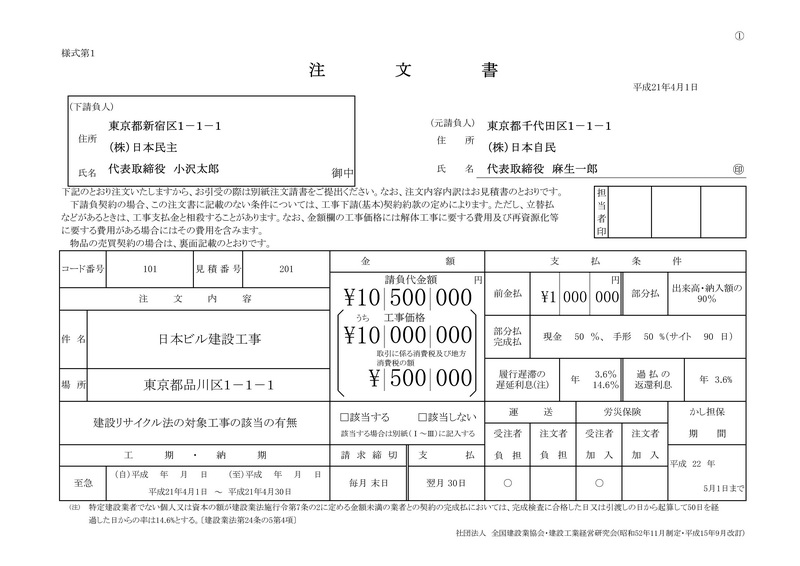 注文請書 発注請書 エクセルテンプレートクラウド業務管理ソフト「スプレッドオフィス」現場の業務を即改善