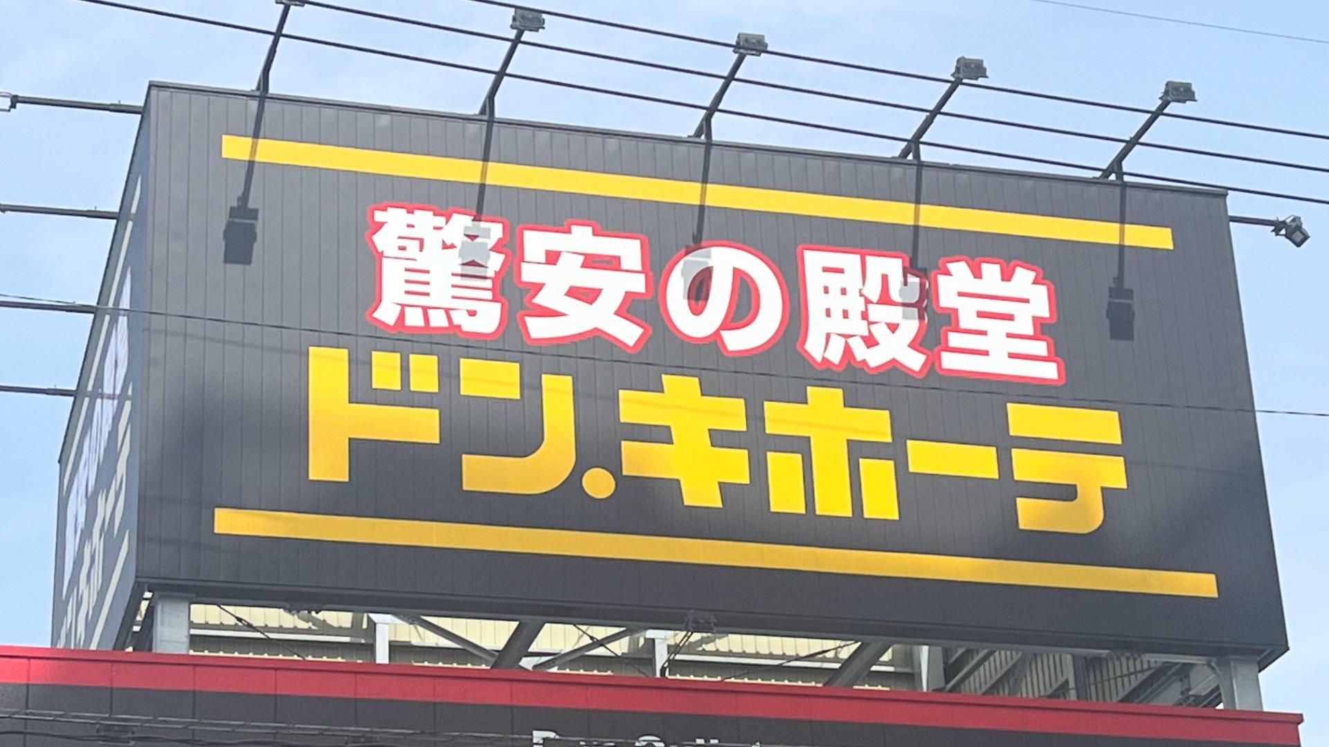 11月20日 金 ～29日 日 全国のドン・キホーテ系列店舗において「MEGAブラックフライデー」セール開催！！株式会社パン・パシフィック・インターナショナルホールディングスのプレスリリース
