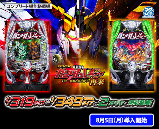 パチンコはボーダーで勝つ 2021年「機動戦士ガンダムユニコーン ミドル 」勝つ為のプラス期待値のボーダーライン＆勝率を徹底攻略！ パチンコ攻略日記- ギャンブラー攻略 パチンコ スロット オンラインカジノ