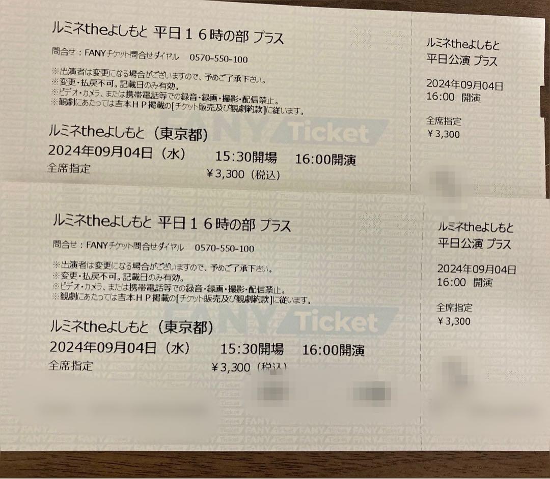 2 5 ルミネtheよしもと ペアチケット4列目中央、両席