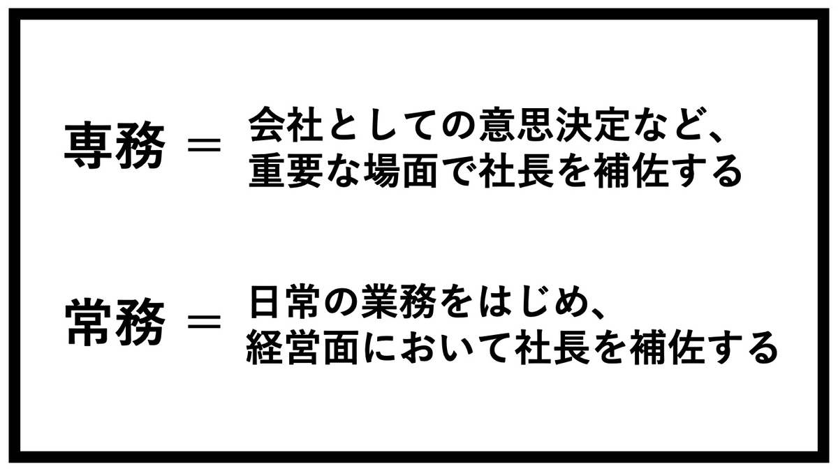 専務と常務はどちらが偉いの？意味など気になる役職の違いについて