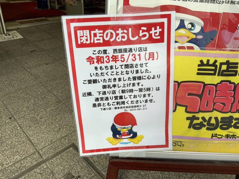 草津市 3月18日にリニューアルオープンした『ドン・キホーテ草津店』さんに行ってきました！売り場の広くなった店内をレポートします！号外NET草津・栗東