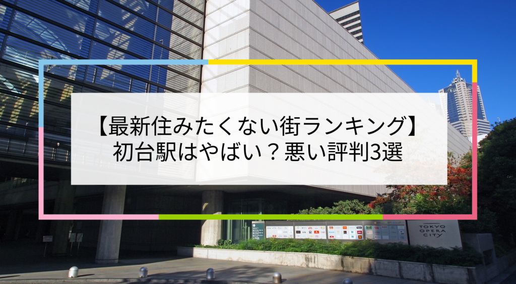 幡ヶ谷ってどんな街？地元民が教える住みやすさや何があるかを徹底解説 中幡小学校との取り組みaumo アウモ