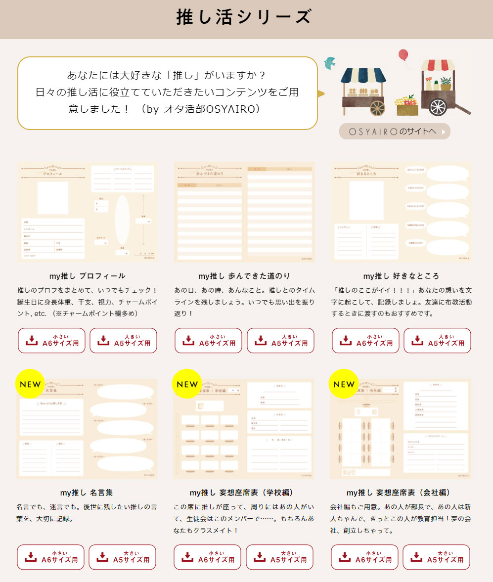 私の推しの布教活動に。 my推しノート できました。OshiKra-推しと暮らしとそれから私-フェリシモ
