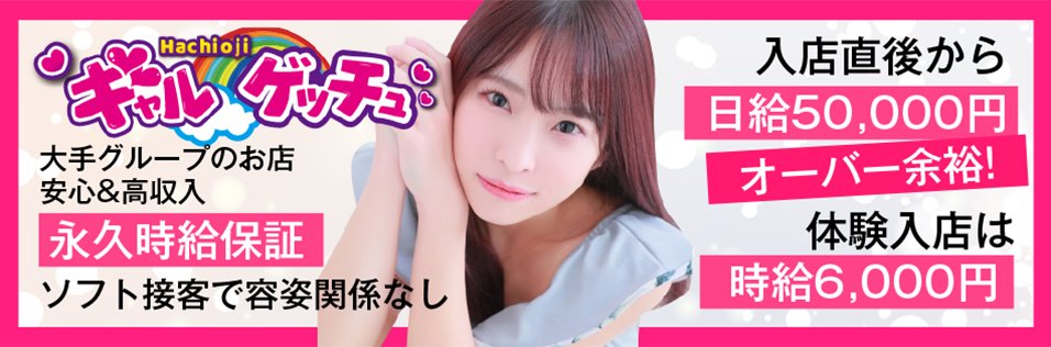 八王子のおすすめセクキャバ2店を全10店舗から厳選！ | Trip-Partner[トリップパートナー]