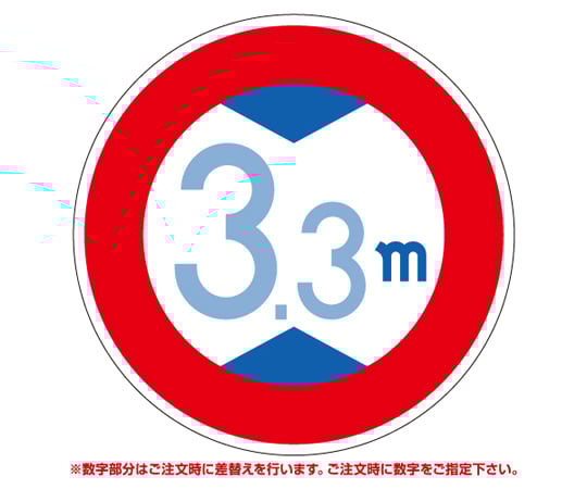 工事用標識 許認可標識板「道路占用票」 工事－１０２日本緑十字社MISUMI ミスミ