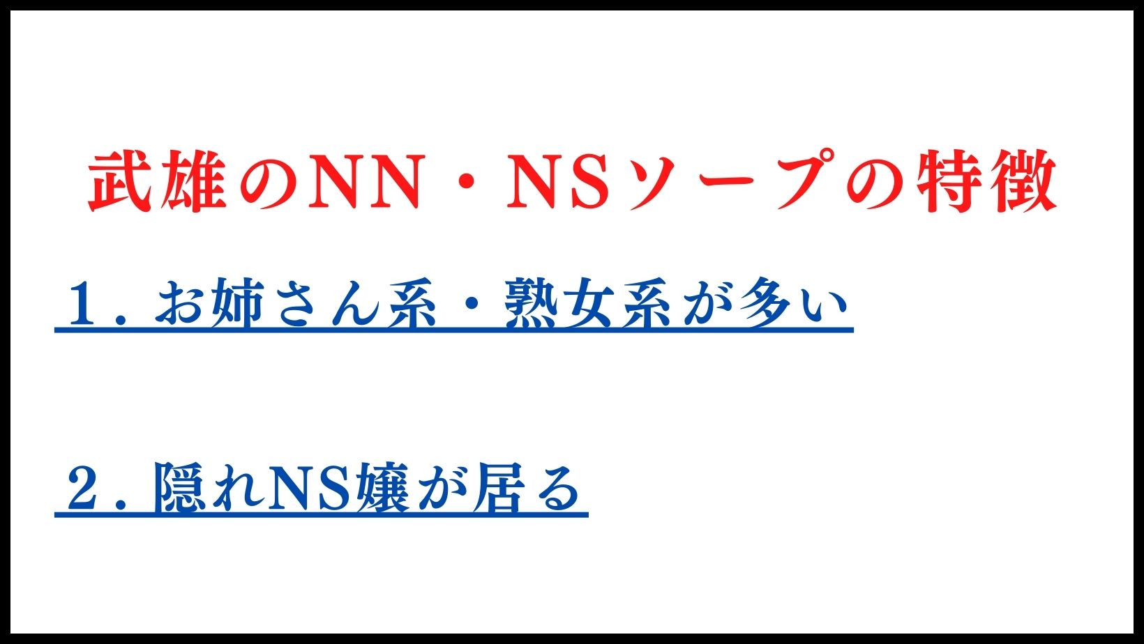 嬉野・武雄ソープ「ワンピース」クレハ｜フーコレ