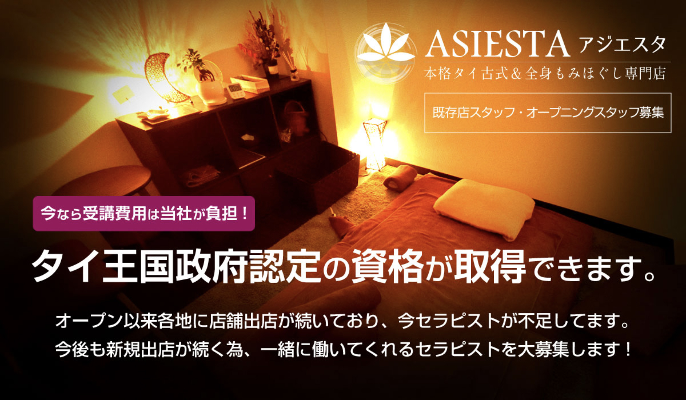 タイ古式マッサージ”の『ASIESTA』が相模大野店を3月1日にオープン！タイ 政府認定CCA取得済みの日本人スタッフが在籍｜株式会社グランディールのプレスリリース