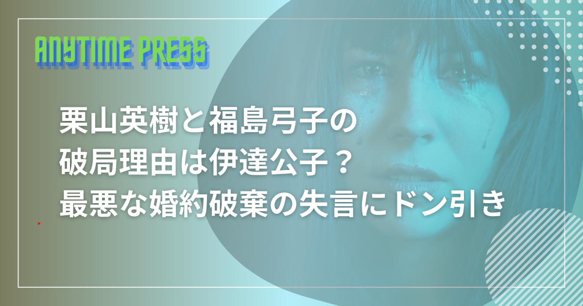 栗山英樹が結婚せず独身の理由は福島弓子！？現役時代と自宅は