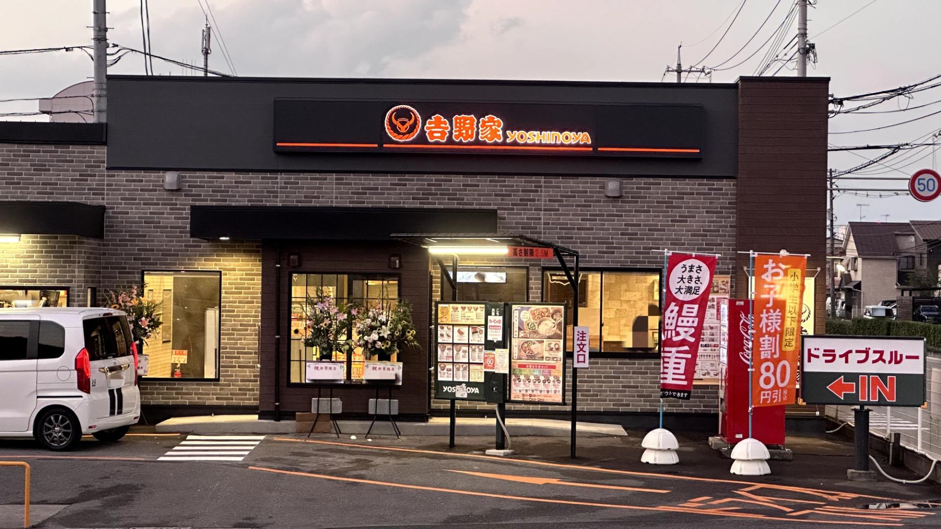 犬山 吉野家 納豆定食 : Tommyのきままなグルメランチ日記