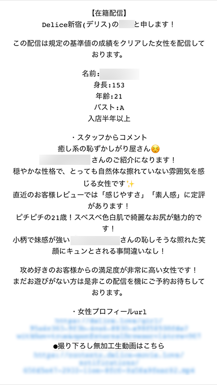 退店デリス新宿 明日香 風俗体験レポート【超絶美女！透明感あふれるデリス4月度新人ちゃん！Eカップ＋性格最高嬢♡】