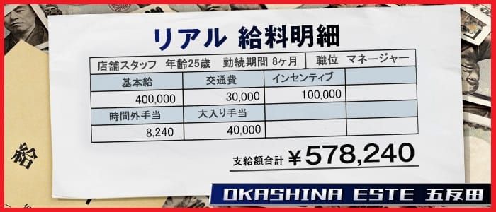 東京・五反田発 風俗エステ おかしなエステ五反田 /