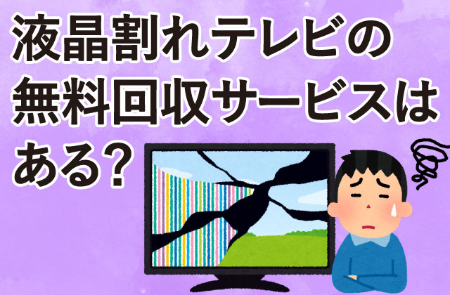 テレビの画面が変なんです