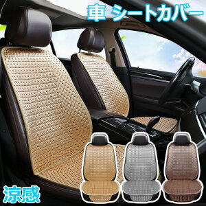 車用 クールシート 接触冷感 カーシー 4枚セット 車用 シートカバー 運転席 助手席 後部座席 カーシートカバー ひんやり 涼しい 涼感 車シートカバー座席カバー ドライブシート 車のシート 通気性 背中 蒸れない 簡単装着 普通車 軽自動車 トラック 自動車 車用品 暑さ
