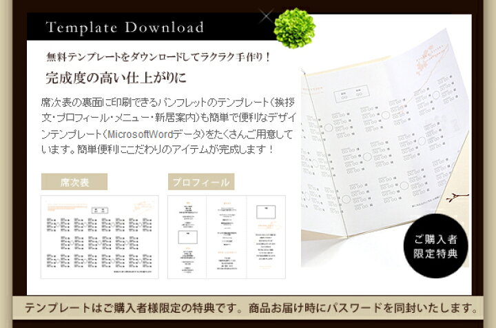 真似したい！席次表の手作り事例と無料テンプレートまとめ！卒花さんからのアドバイスと手作りのメリット・デメリット