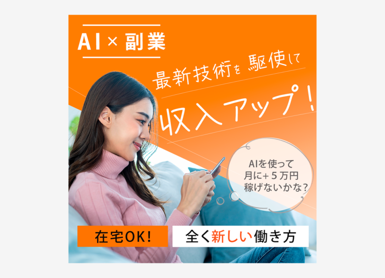 バナー作成で副業を始める方法―未経験から成功するコツ―アドビ