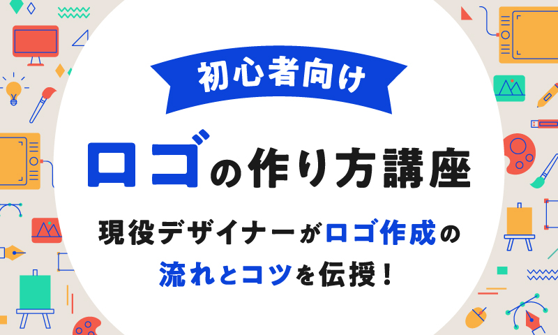 プロに聞く！外注するときに重要なロゴデザインの基本と制作方法についてセブンデックス