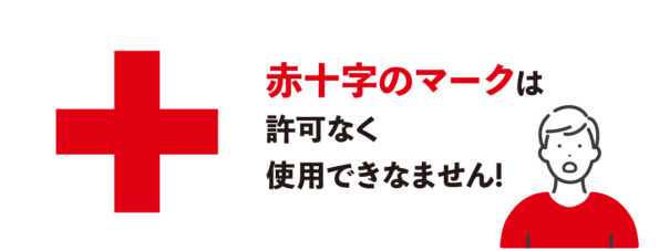 安全十字マークは何色でもいいの？あんずのヘルメット通販