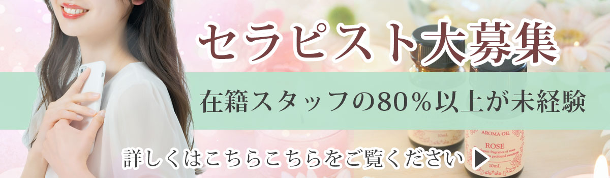 恵比寿・目黒のメンズエステ求人｜メンエスの高収入バイトなら【リラクジョブ】