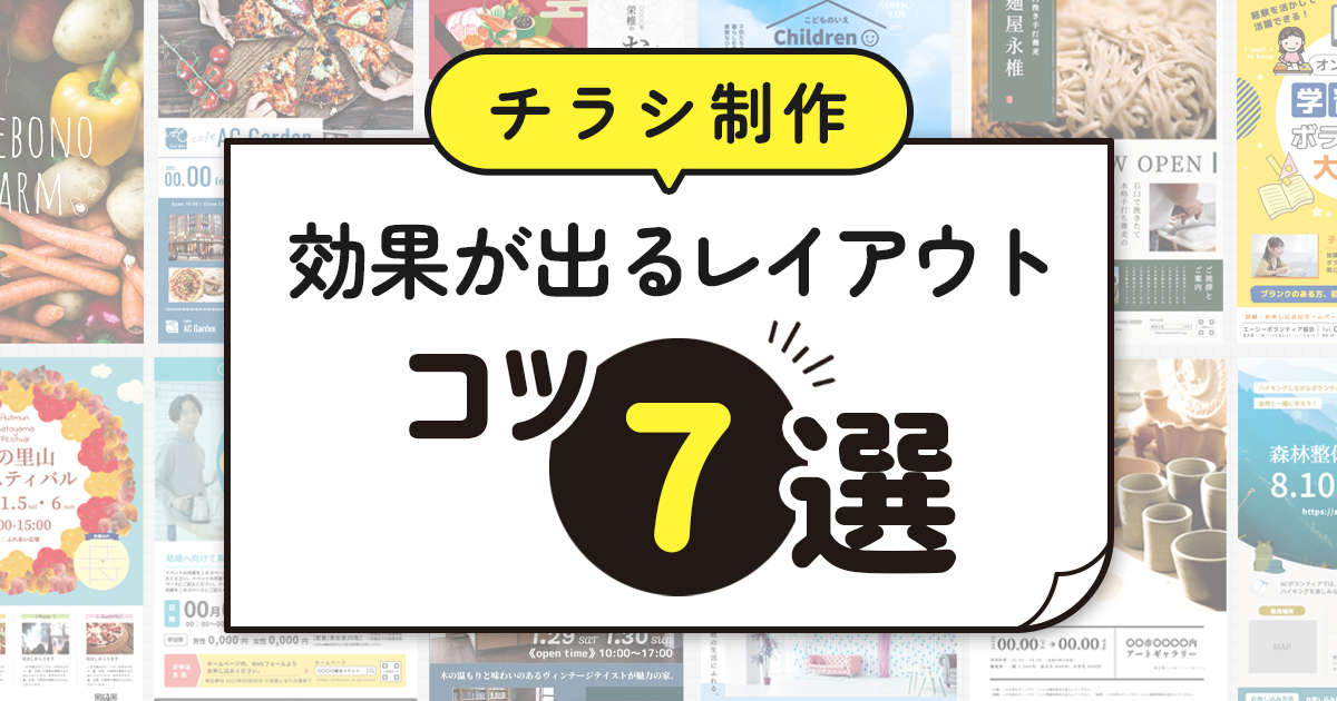 キャンペーン告知で使えるチラシデザインと活用方法ラクスル