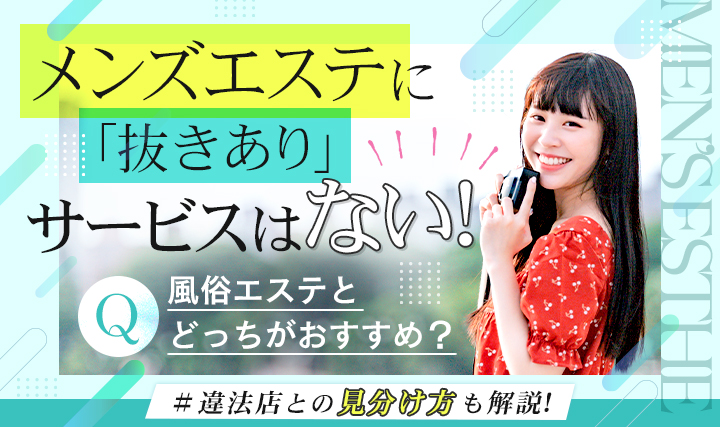 メンズエステとは？どこまでデキるか利用歴6年の筆者がサービスを解説｜メンマガ