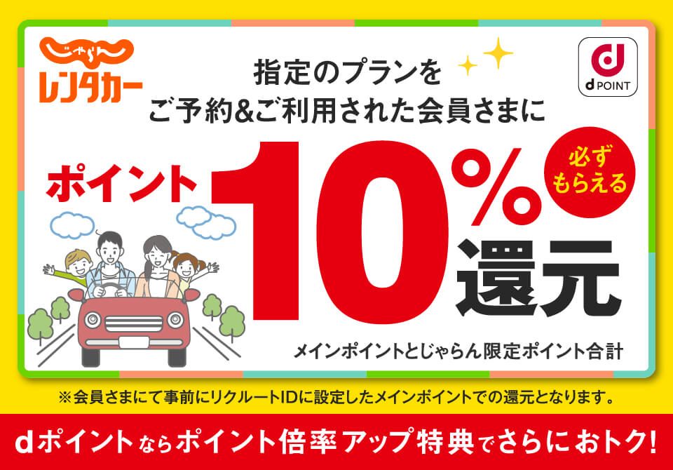 じゃらんで宿予約！使うポイントそれじゃない！謎の「リクルートポイント」はポンタかdポイントに交換できる - ✳︎SweeTouring✳︎