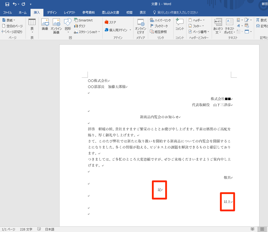 ASCII.jp：Wordなら手軽にできる縦書きの案内状作成1 3