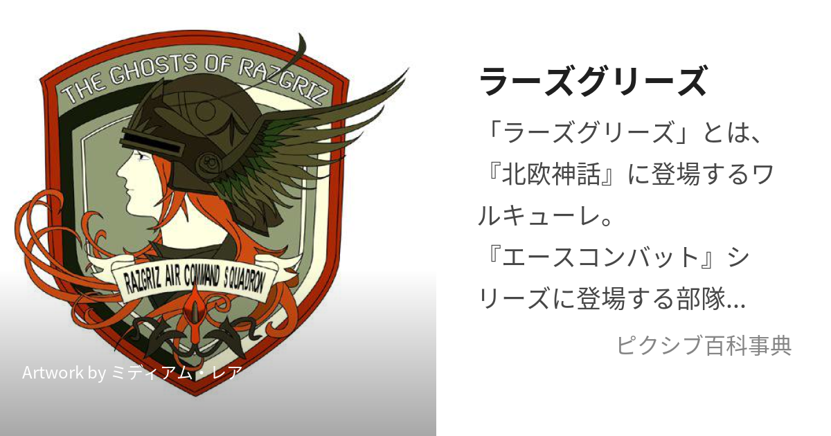 コーデリアギランドグリーズ - ナムウィキ