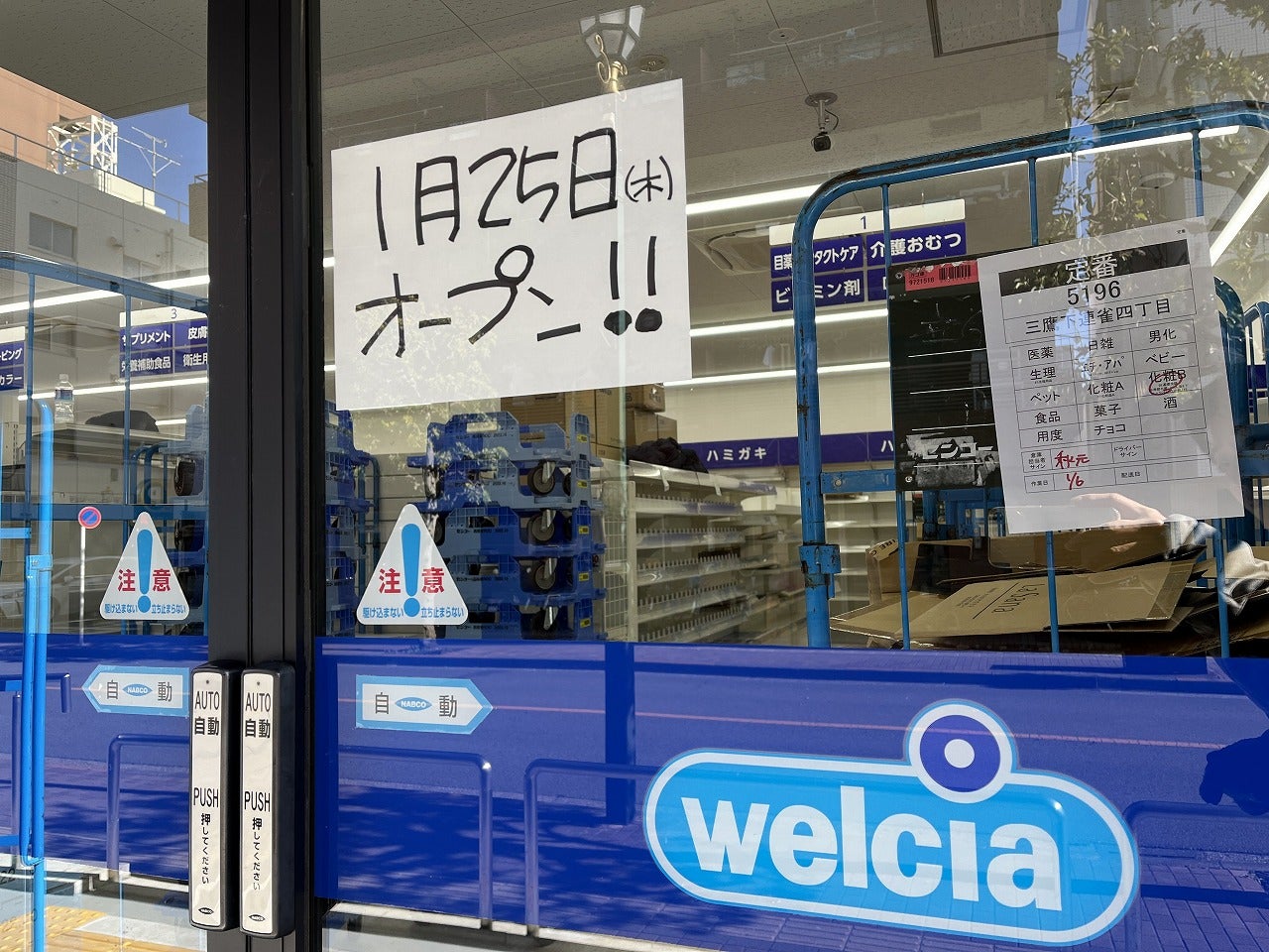 🔒 グランドオープン メッセ西荻窪店 ホール視察 東京都エスサポートスロット研究所