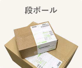 宅配買取で失敗しないダンボール包装のノウハウまとめコツマガ