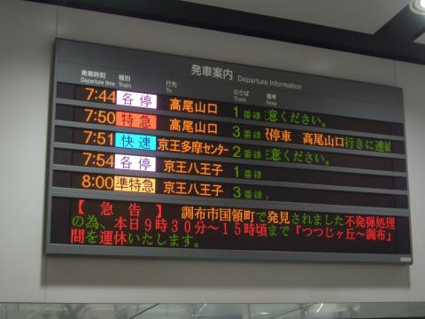 京王線ダイヤの記録 2021年3月15日改正2021 3 13〜2022 3 11- うしうしWeb