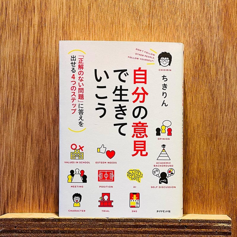 自分の意見で生きていこうわおん書房ONLINE SHOP