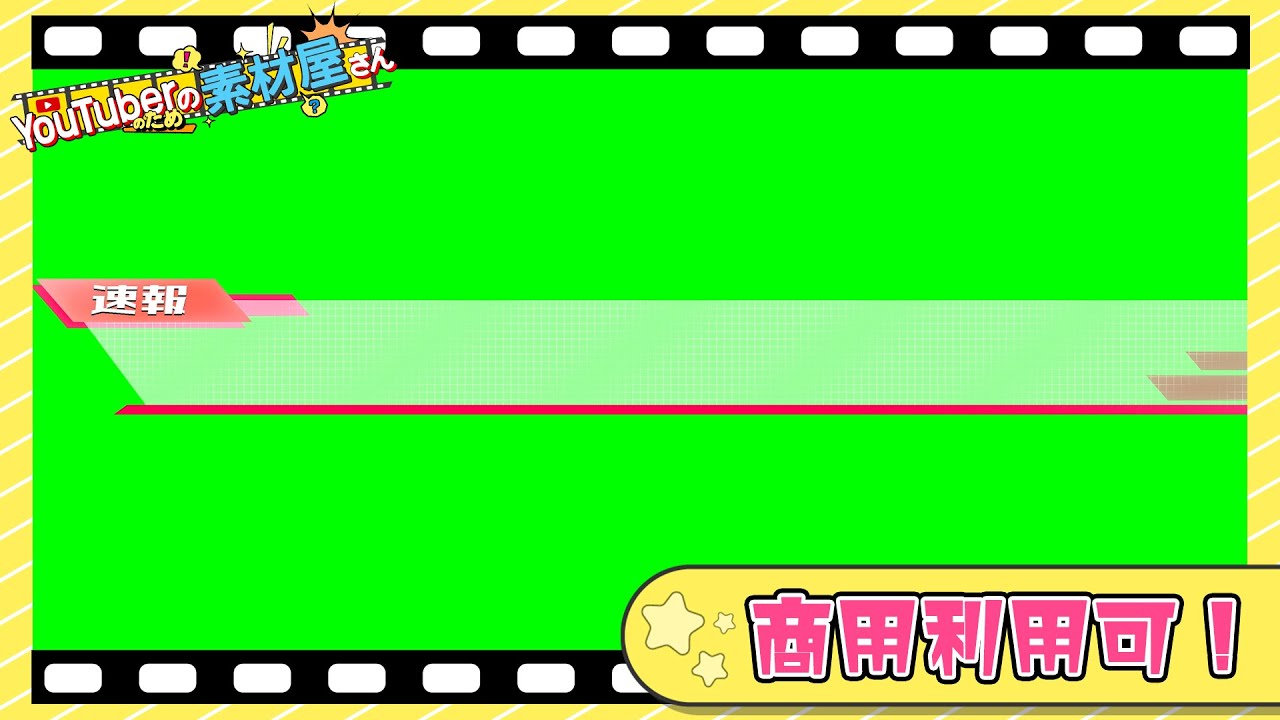 速報テロップ 枠