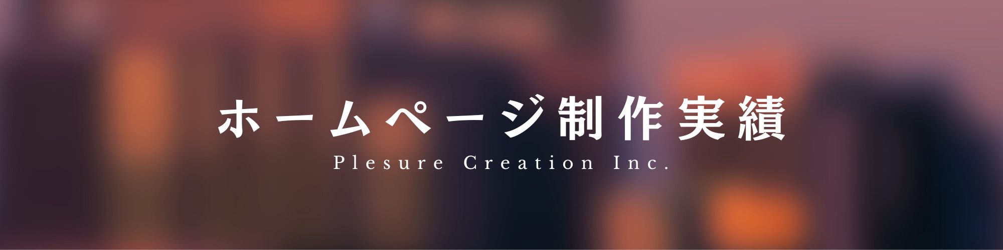 ホームページ制作 大阪デザインとSEOに強いapplism