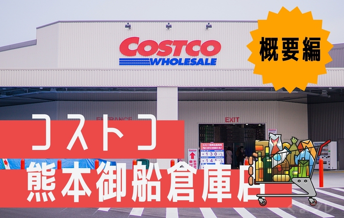 コストコのここがすごい！山梨「コストコホールセール南アルプス倉庫店」2025年4月11日オープン！南アルプス市に注目のショッピングスポットが登場！PORTA