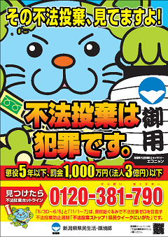 楽天市場 不法投棄 看板 通報の通販