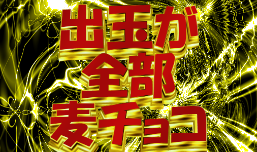 パチンコ風ロゴ