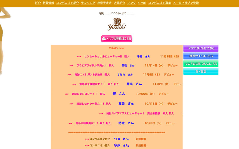 吉原のソープ夕月(本店)のNSやNNの口コミ・総額料金など調査