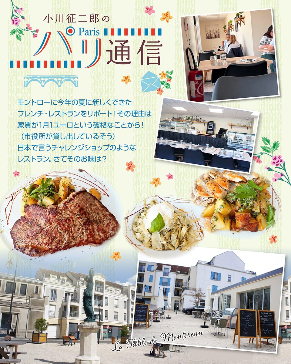 あなたのためだけのコースを提供するフレンチレストランを開業したい！ - CAMPFIREキャンプファイヤー