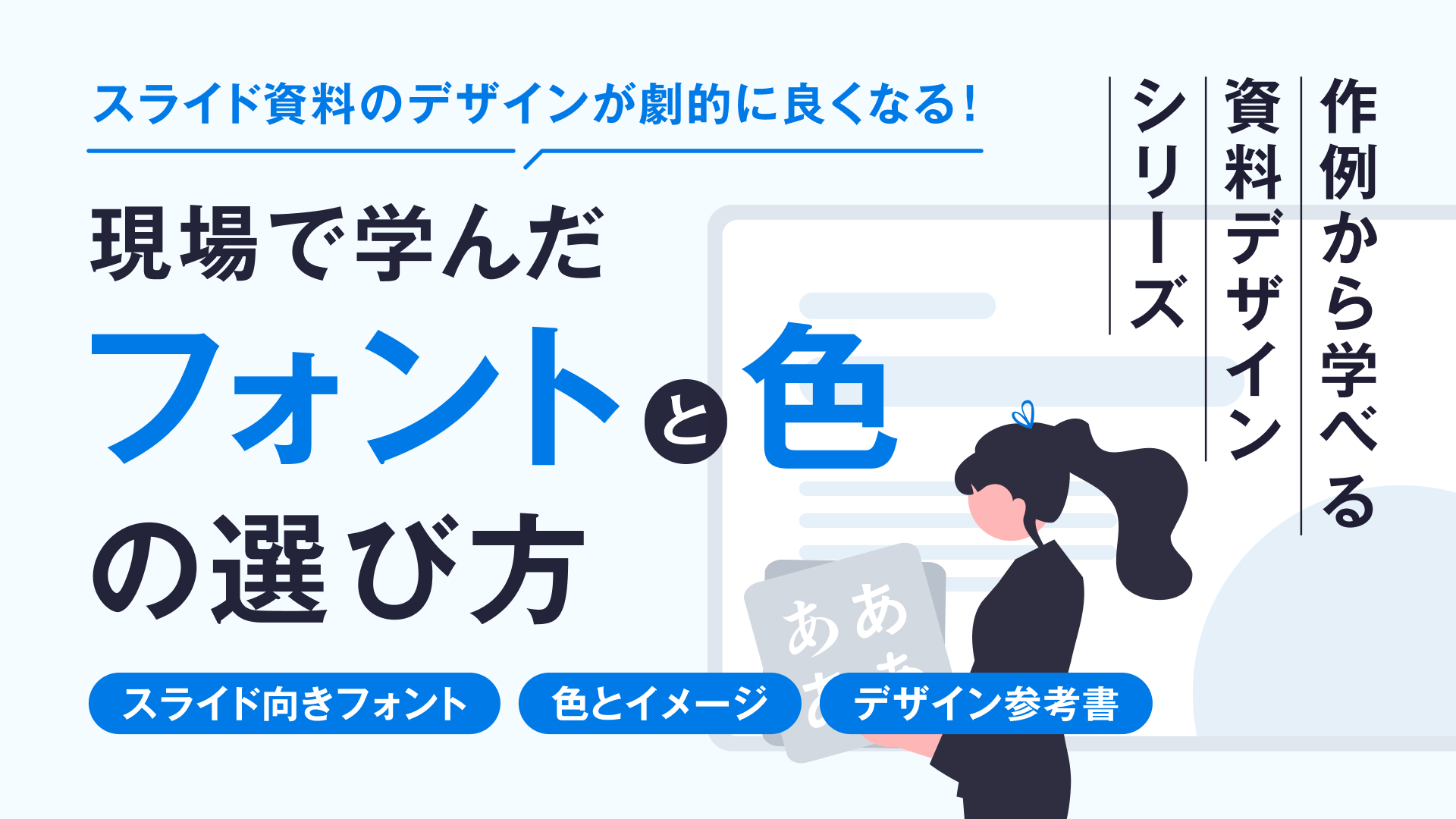 伝わる」資料作成のために必要なフォントの話 -日本公式 キングソフト WPS Office 2 WPSオフィス2