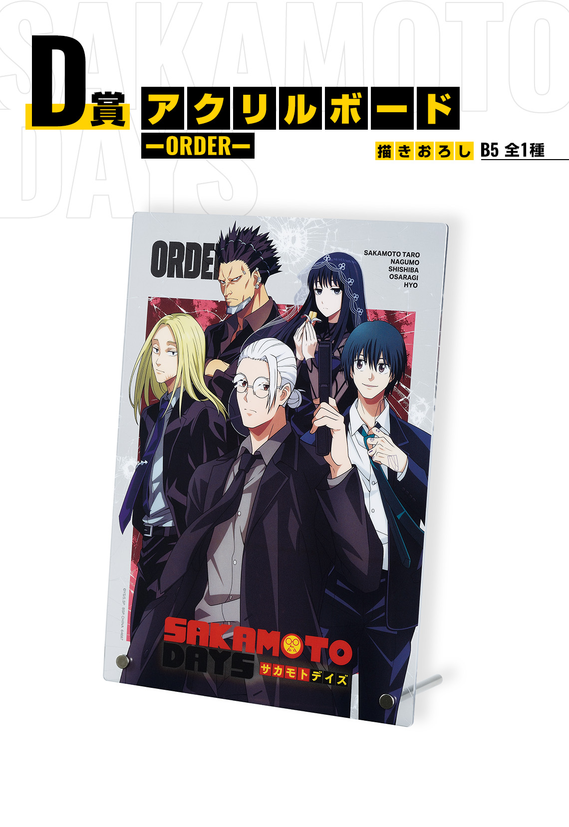 サカモトデイズの表紙に登場するオーダーメンバー : r SakamotoDays
