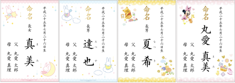 出産内祝い用 男の子向け③命名札の無料テンプレート作製・ダウンロード熨斗つくーる