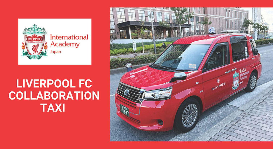 日交タクシー大阪・京都