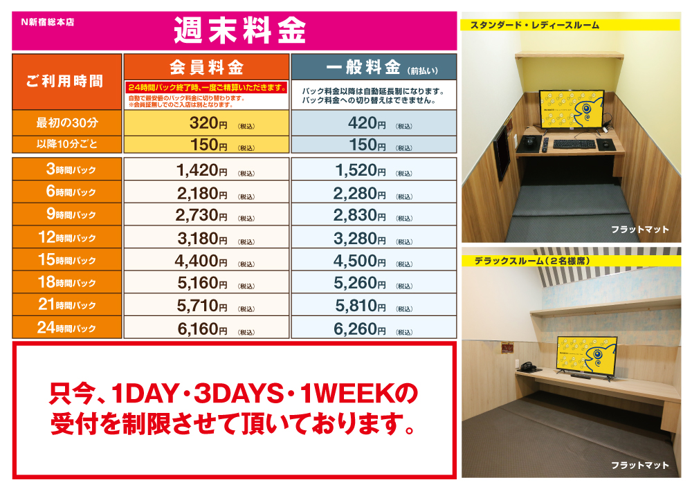 ネットルームマンボー 新大久保店（閉店） -