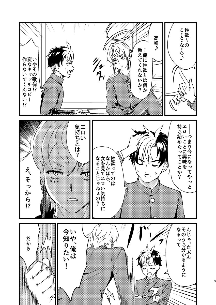 エスデュ「エスデュ本サンプル (3/3)」ナナコの漫画